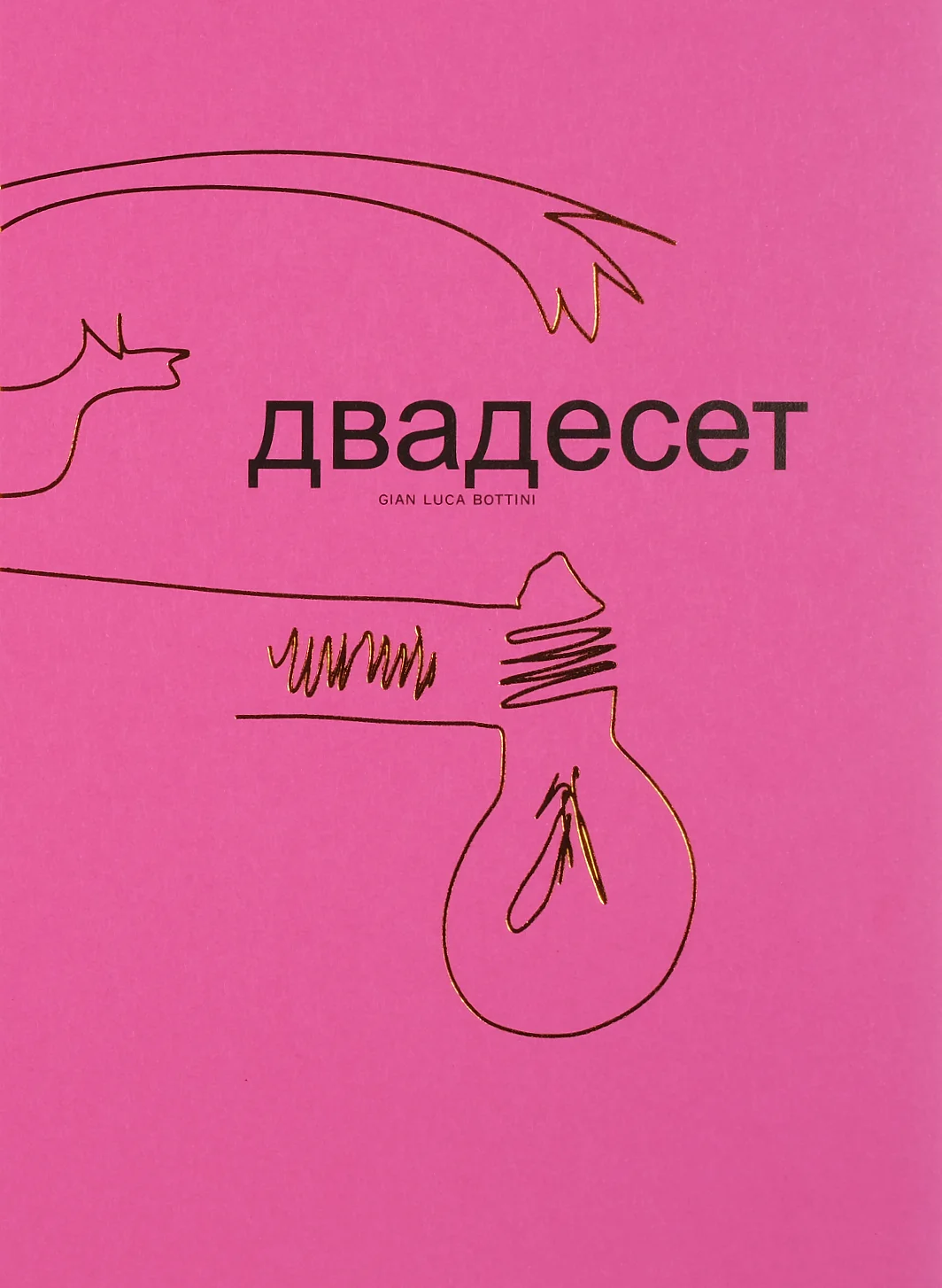 cover con titolo 20 [dvadeset] in lingua bulgara con segno grafico in lamina in bronzo